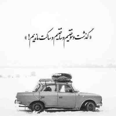 آهنگ جون میزارم برا کشورم