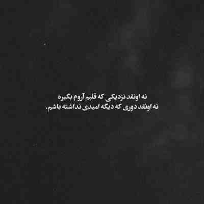 آهنگ سمت تو آمده ام حال دلم خوب شود