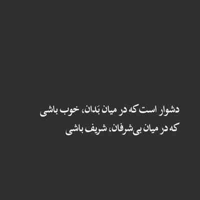 آهنگ گاهی وقتا خوبه آدم به خودش تکیه کنه