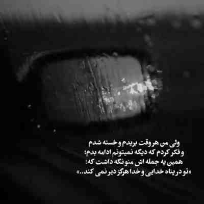 آهنگ نه تورو میخوامو نه هیچکس دیگه