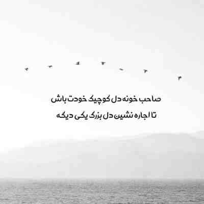 آهنگ تا صبح که بیدارم دل دست کی دادم