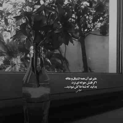 آهنگ با من بمون حالا که حال زندگیم وخیمه