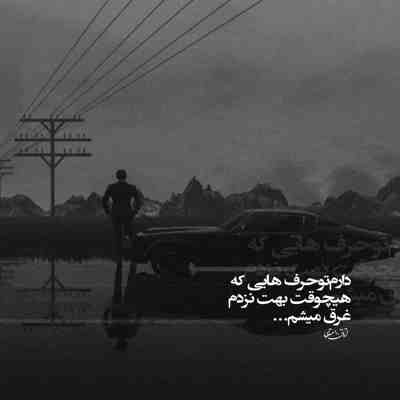 آهنگ دیگه دیواری نمونده که خراب نشه رو سرامون