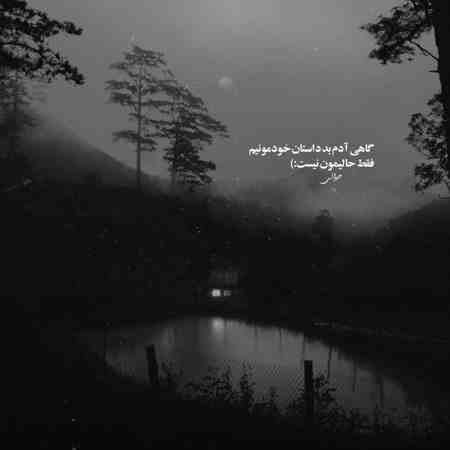 آهنگ لالا لالا لالا کن ای دل غمگین و خسته