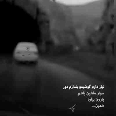 آهنگ خدای رنگین کمان برس به داد این جهان