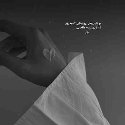 آهنگ سقف آرزوهامون شده یه حال خوب