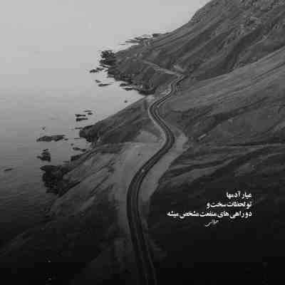 آهنگ خیلی غم دارم پریشانم حرامه از زندگی ام