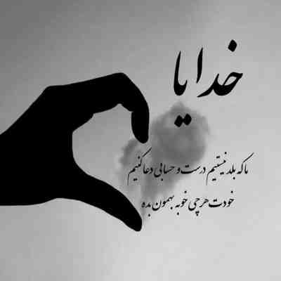 آهنگ به تماشای تو یه عمره که عادت دارم