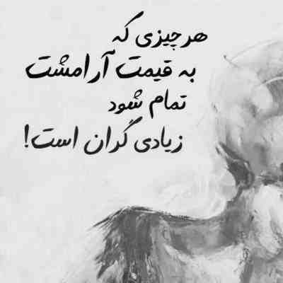 آهنگ یادت نره شکستن دل تاوان داره