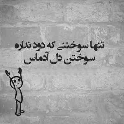 آهنگ عشق یعنی از خودم هم بیشتر فکر تو باشم