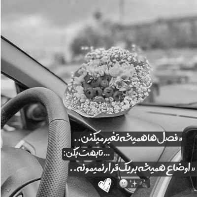 آهنگ انگار به ما نیومده که خوشی کنیم یه روزم