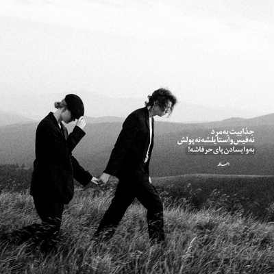 آهنگ باید تورو پیدا کنم از بین آدمای این شهر