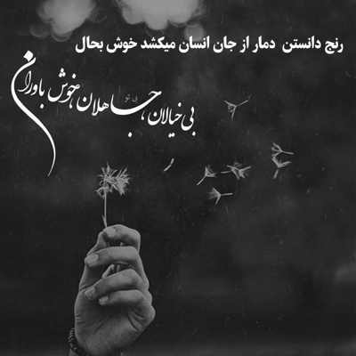 آهنگ نیستی اما مثل یلداهای قبل رضا صادقی