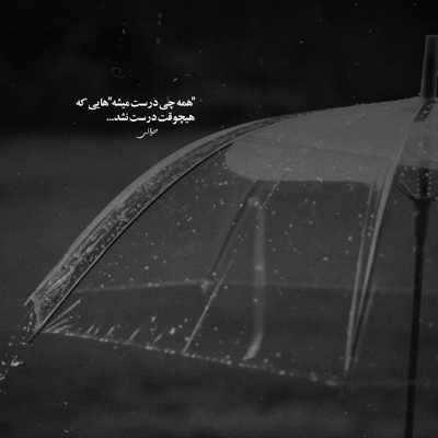 آهنگ حالم بده تنهاییمو درک کن