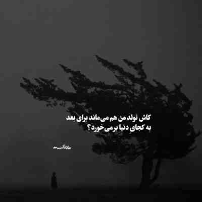 آهنگ زوده ولی باید رابطمون تهش برسه