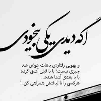 آهنگ شب همیشه شب نمیمونه