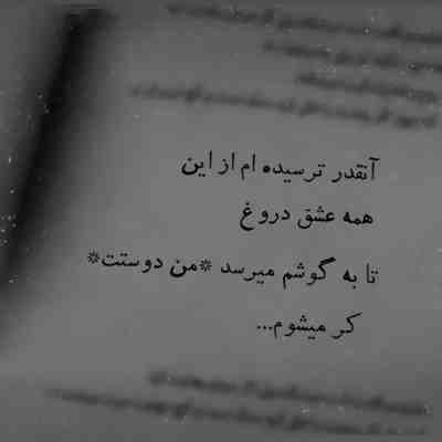 آهنگ کاش یکم آهسته تر وابسته شم آخر بشم دار و ندارت