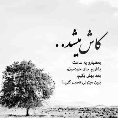 آهنگ من از تو یه زخم کهنه دارم نموندی ببینی چیه حالم