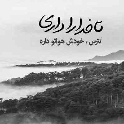 آهنگ تو کیی های تو کیی دل منه بردی تو کیه