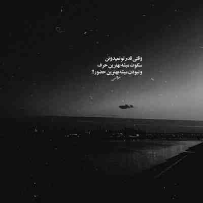 آهنگ الان نیست چشام خیس دلم ریش شده