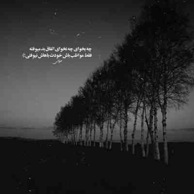 آهنگ قشنگ شد همه روزای من با تو