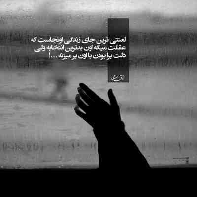 آهنگ انه تره دوست داشتمه عشق من مجازی نووه