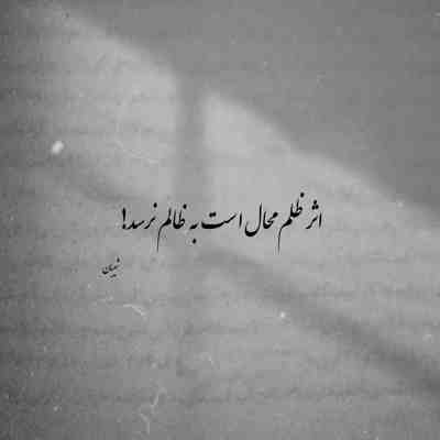 آهنگ به مادرم بگین قفس شکسته و پرنده پر زده