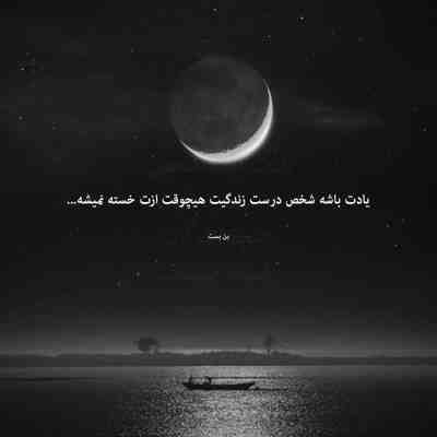 آهنگ همه چی خوبه فقط دلتنگم