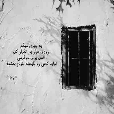 آهنگ فقط منم منم کردی شاید فکر کنی منو ادب کردی