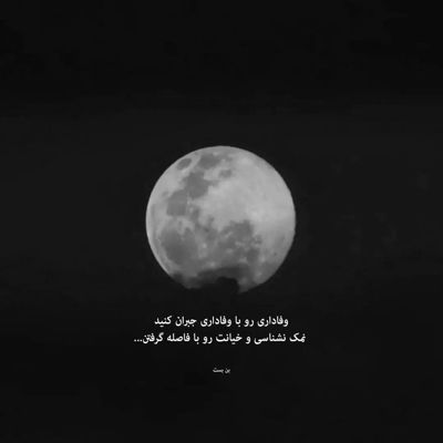 آهنگ مگه تو نیومدی پیشم بمونی و نری