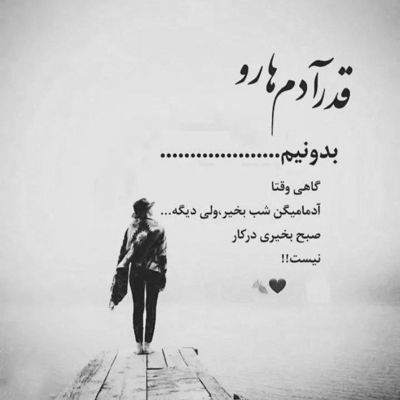 آهنگ همون دستایی که عمری به دستای تو عادت کرد