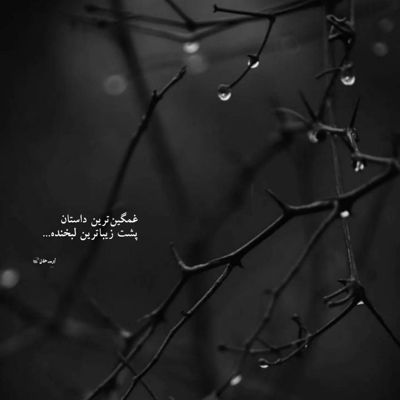 آهنگ کوگ بال اشکهستم درمون بالم تی تنه