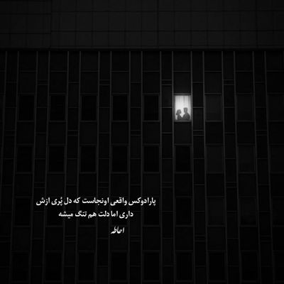 آهنگ بکش روتو امشب هوا سرده آخه