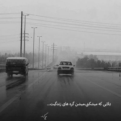 آهنگ گفتم برگردی گفتی نمیتونم گفتی نمی تونم