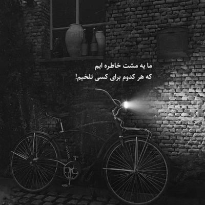 آهنگ تو باعث اشک منی من غرور تو