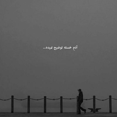 آهنگ وقتی که دوری دلهره دارم چون دوست دارم