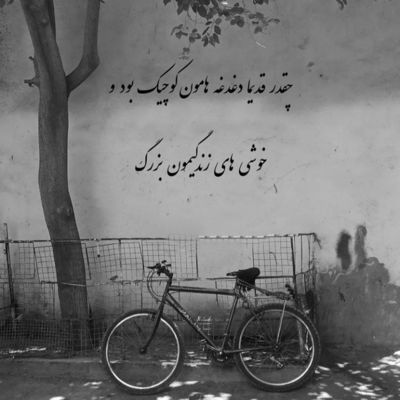 آهنگ عشق تو نمیپره اصلا از تو سرم