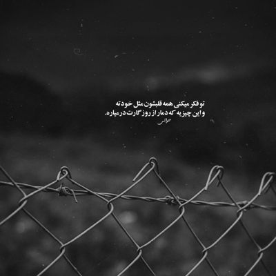 آهنگ دلم بارون میخواد اما خیابونای این شهر پا نمیدن