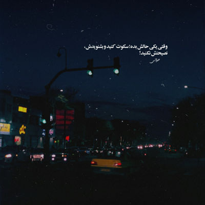 آهنگ مث چشای تو مگه هست یه دفعه نری قلب منو بزنی پس