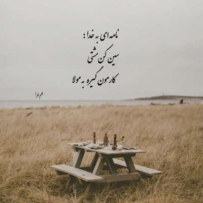 آهنگ من با این قلب گرفتار میشه تو واسش بشی پرستار