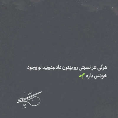 آهنگ از ته دلم میخوام با خودم باشی تا تهشم