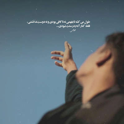 آهنگ زیادی مهم نیست این یه اتفاقه خب واسه هرکی میفته