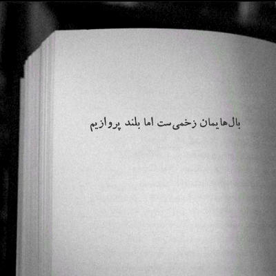 آهنگ توی‌ این روزای دردم مثل بارون زدی به قلبم