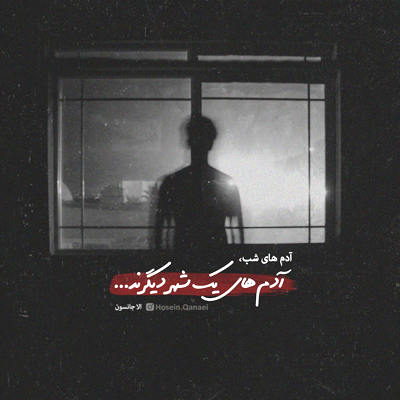 آهنگ همه گفتن نمیتونم دوباره انجامش دادم تا ببینن