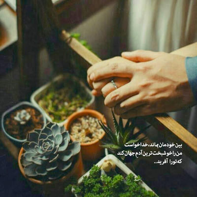 آهنگ دنیامو ساختی تو یه نفره راه قلبمو کردی تو یک طرفه