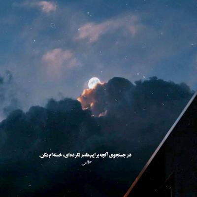 آهنگ نه نمیدم من اجازه بری خوشم میاد ازت اهل دلی