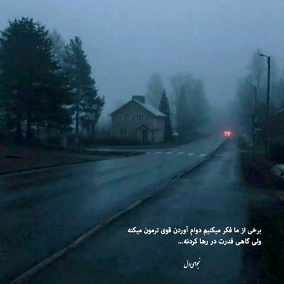 آهنگ نیمه های شب تنها جای نفس فقط دوده