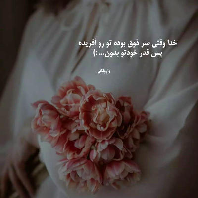 آهنگ هر کاری میکنم به خاطره تو این یعنی شده دلم عاشق تو