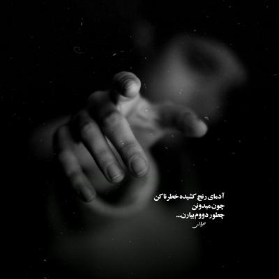 آهنگ کی‌ به تو گفته بیای صاف توی دلم بری