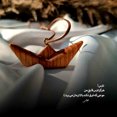 آهنگ ای عشق رویایی من تب شیدایی من